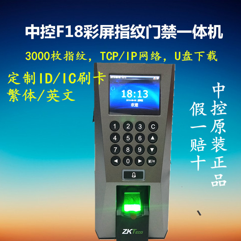 Central control wisdom F18 Fingerprint access one machine TCP/IP network customized ID/IC Card English Traditional Stylein the Office Equipment/Consumables/Related Services , Access Control , Attendance and access control category - from Buy2taobao.com to provide professional Taobao agent buy service