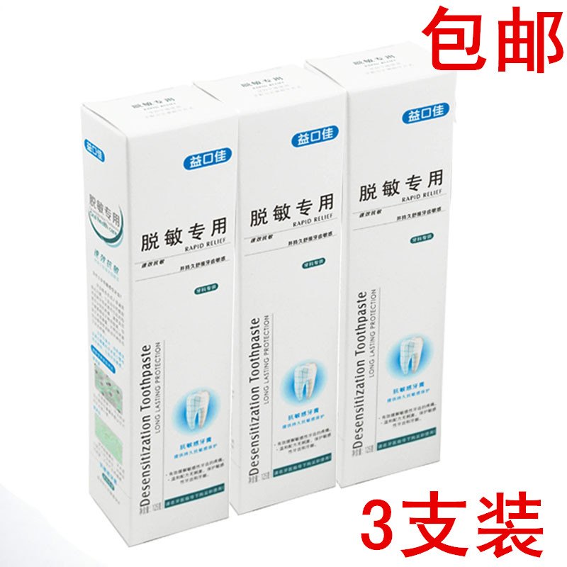 Authentic Promotion Jia Yi mouth Desensitization toothpaste Sensitive toothpaste 125 gram *3 branch Sensitive Allergyin the Care cleaners/Sanitary napkins/Paper/Aromatherapy , Shampoo bath/Personal cleanliness , Oral Care , Toothpaste category - from Buy2taobao.com to provide professional Taobao agent buy service
