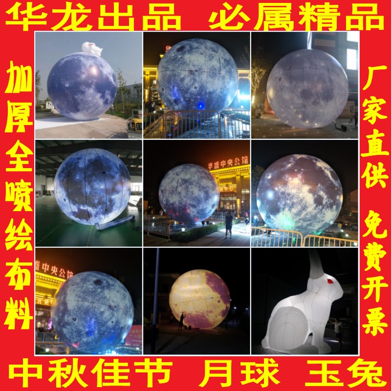 定做充气中秋节PVC悬挂灯光发光玉兔月兔子月球地球月亮月饼气模在类目 节庆用品/礼品, 婚庆布景/道具, 拱门中 - 来自Buy2taobao.com提供专业的淘宝代购服务
