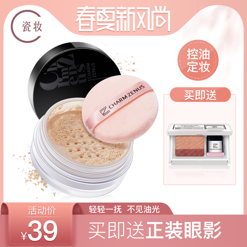 瓷妝定妝粉散粉持久遮瑕女控油防水蜜粉晚安粉網紅官方旗艦店官網在類目 彩妝/香水/美妝工具, 蜜粉/散粉中 - 來自Buy2taobao.com提供專業的淘寶代購服務