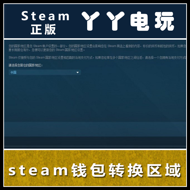 steam商店货币区域转换 换区改区 任意区域 国区俄区美区在类目 电玩/配件/游戏/攻略, 游戏软件平台, STEAM中 - 来自Buy2taobao.com提供专业的淘宝代购服务