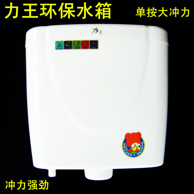 力王卫生间水箱家用冲水器冲厕器冲水箱厕所蹲便器水箱蹲坑水箱在类目 家装主材, 卫浴用品, 卫浴水箱中 - 来自Buy2taobao.com提供专业的淘宝代购服务