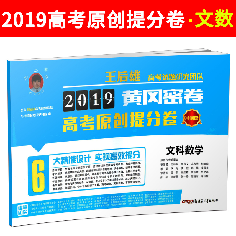 2019黃岡密卷高考原創提分卷文科數學全國卷王後雄高三複習資料模擬試卷沖刺壓軸試題高三文科數學複習資料高考沖刺必刷真題模擬卷在類目 書籍/雜誌/報紙, 考試/教材/論文, 醫藥衛生類職稱考試, 藥學考試中 - 來自Buy2taobao.com提供專業的淘寶代購服務
