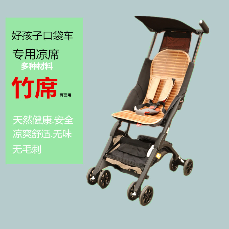 Stroller seats Boy Pocket car summer sleeping mat pockit 2s/D666A/D668 garden cart Borneol Rattan matin the Diapers/Care/Feeding/Push lathe , Baby Stroller/Walker , Stroller Accessories category - from Buy2taobao.com to provide professional Taobao agent buy service