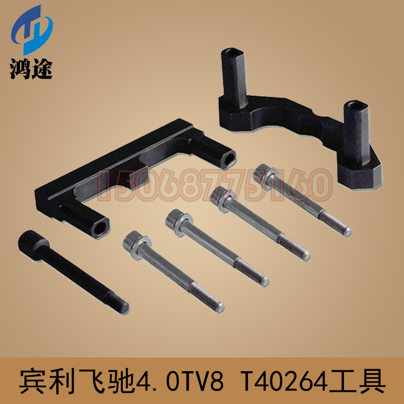 宾利飞驰4.0TV8 奥迪正时专用工具组T40264 A6L A8L S6 4.0TFSI|ruв категории оборудование/инструменты, ручной инструмент, сочетание инструментов костюм, сочетание костюм - от Buy2taobao.com для оказания профессиональной услуги покупки агента Taobao