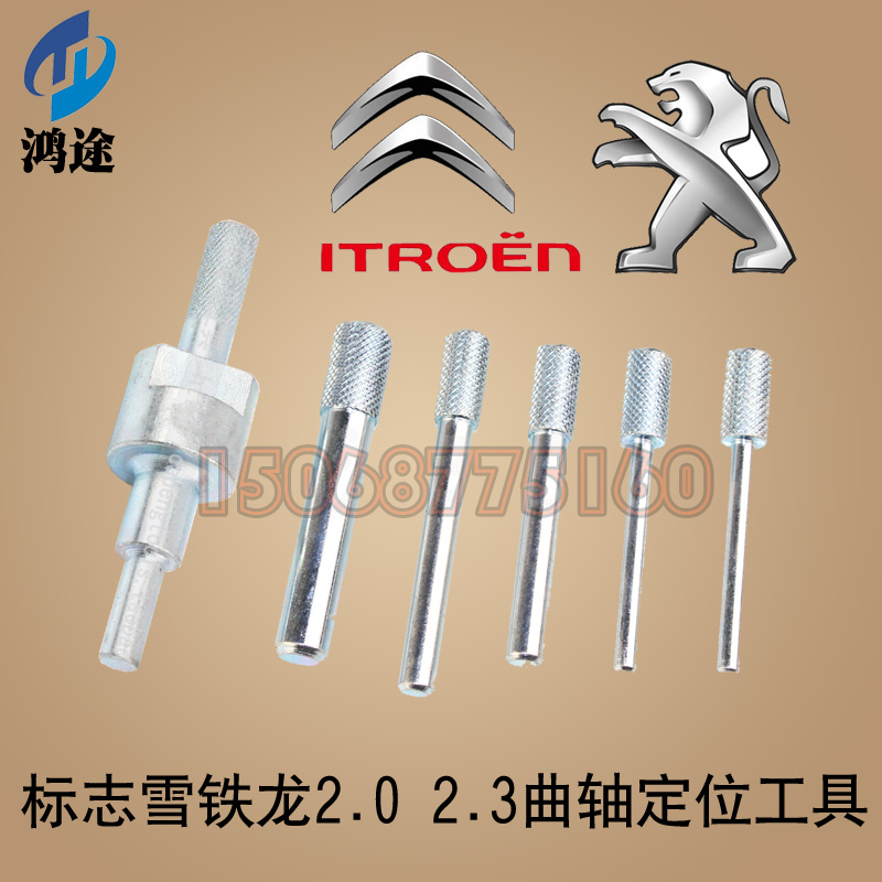 标致 雪铁龙2.0 2.3 正时工具 曲轴定位工具 标致雪铁龙正时工具|msdalam kategori perkakasan/alat, Alat-alat tangan, alat Aftermarket penjagaan kereta, Alat Engine Repair - dari Buy2taobao.com untuk memberikan perkhidmatan ejen Taobao profesional membeli