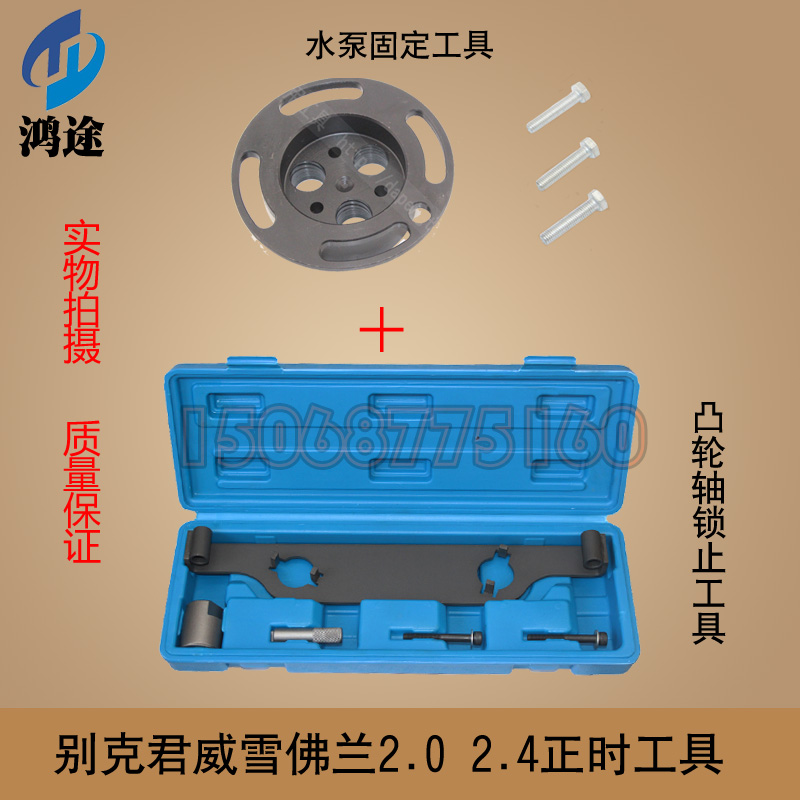 别克君威君越GL8迈锐宝GM科帕奇2.0 2.4水泵轮固定正时专用工具|msdalam kategori perkakasan/alat, Alat-alat tangan, pakej kombinasi alat, pakej gabungan - dari Buy2taobao.com untuk memberikan perkhidmatan ejen Taobao profesional membeli