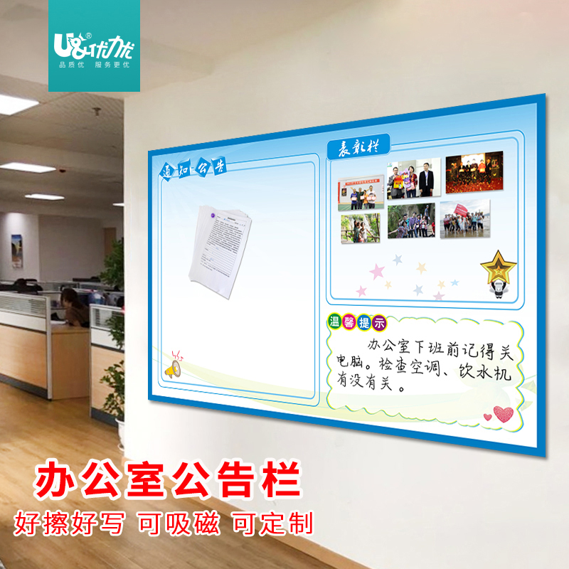 定制公司企業公告欄磁性文化牆貼辦公室公告欄白板室內宣傳業績榜在類目 商業/辦公傢俱, 城市傢俱, 信息服務設施, 宣傳欄中 - 來自Buy2taobao.com提供專業的淘寶代購服務