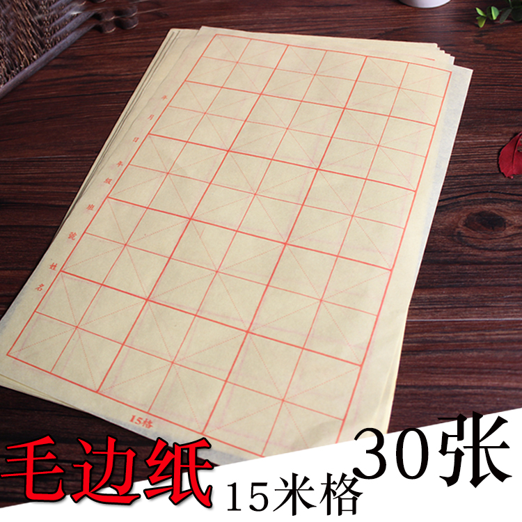 米字格毛边纸15和12格毛笔字书法练习纸8开米格宣纸学生书法纸在类目 电子词典/电纸书/文化用品, 画具/画材/书法用品, 宣纸中 - 来自Buy2taobao.com提供专业的淘宝代购服务
