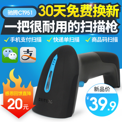 驰腾CT951有无线条码扫描枪手机微信支付红光扫码枪器商品出入库物流快递单农资农兽药一维条形码巴抢扫码器