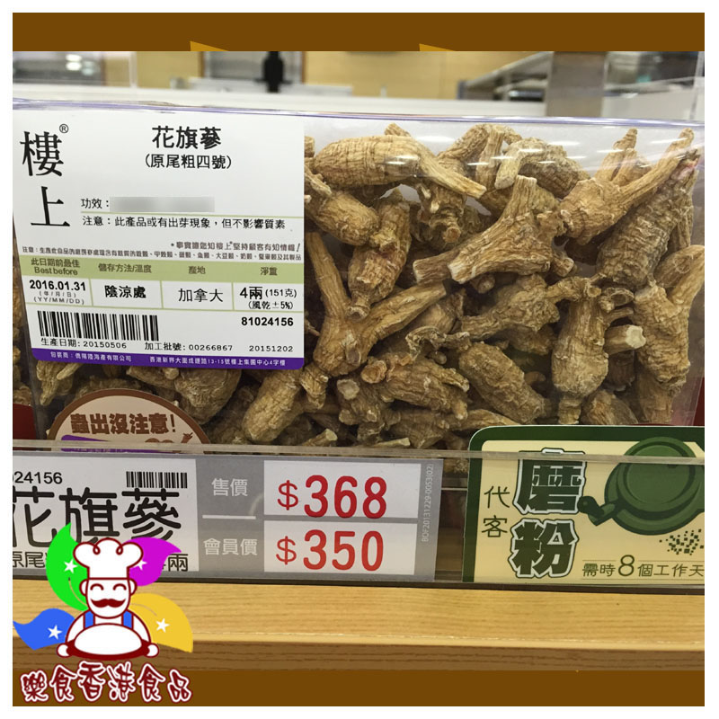 香港楼上加拿大花旗参原尾粗四号 151g/盒西洋参礼盒包邮在类目 传统滋补营养品, 参类滋补品, 西洋参中 - 来自Buy2taobao.com提供专业的淘宝代购服务
