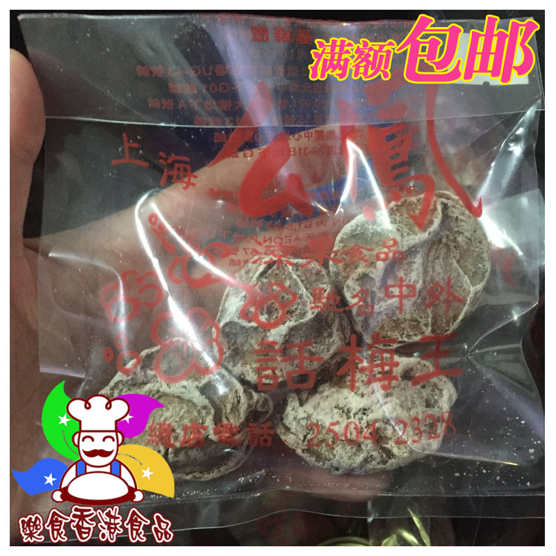 香港上海麽鳳/幺鳳 清香話梅王 包郵1兩37.5g約4-6粒大顆梅子在類目 零食/堅果/特產, 蜜餞/棗類/梅/果乾, 梅類製品中 - 來自Buy2taobao.com提供專業的淘寶代購服務