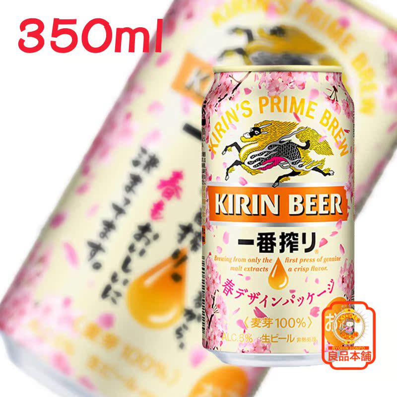 麒麟壹番榨啤酒(櫻花裝) 350ml 日本進口在類目 酒類, 啤酒中 - 來自Buy2taobao.com提供專業的淘寶代購服務