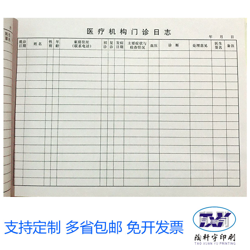 医疗机构门诊工作日志本 门诊登记薄 工作日志簿病历本 定做订制|msdalam kategori Kamus elektronik/buku kertas elektronik/alat tulis, Ini buku kertas, notebook/Notepad - dari Buy2taobao.com untuk memberikan perkhidmatan ejen Taobao profesional membeli