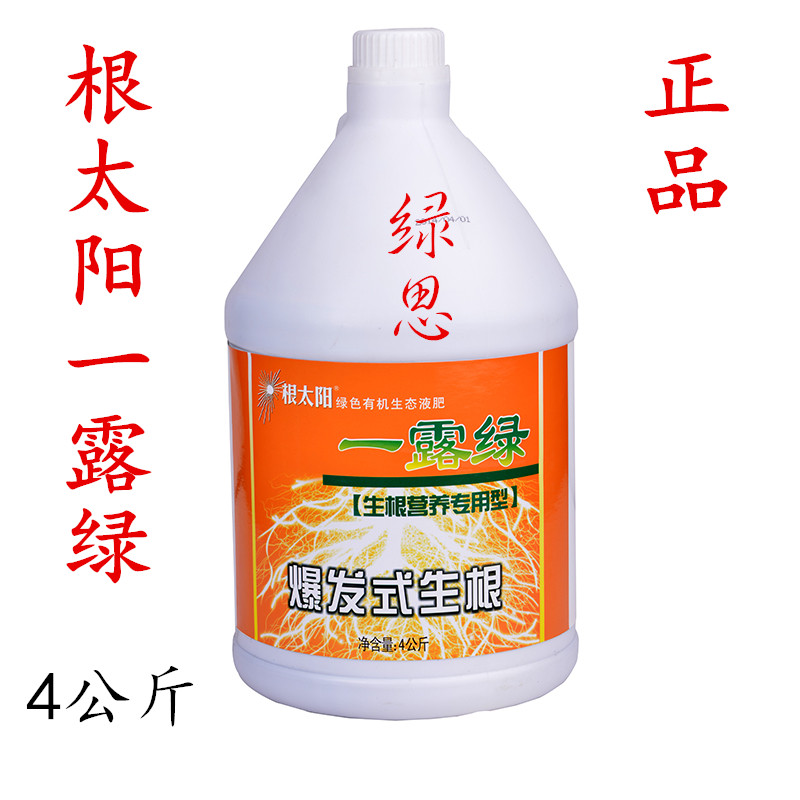 植物龙根太阳一露绿-生根营养专用型-爆发式生根4公升-移植用在类目 鲜花速递/花卉仿真/绿植园艺, 园艺用品, 家庭园艺肥料/营养土/营养液中 - 来自Buy2taobao.com提供专业的淘宝代购服务