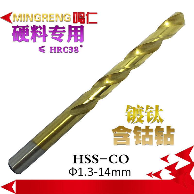 鸣仁 镀钛含钴钻超硬直柄麻花钻头HSS高速钢不锈钢钻头可非标定做|msdalam kategori perkakasan/alat, alat pemotong, gerudi, gerudi twist - dari Buy2taobao.com untuk memberikan perkhidmatan ejen Taobao profesional membeli
