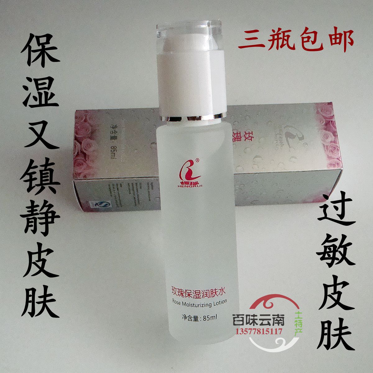 quality goods Yunnan Topline rose Moisture Lotion skin and flesh repair Spray Shrinkin the Skin Care/Body/Essential oils , Lotion/Toner category - from Buy2taobao.com to provide professional Taobao agent buy service