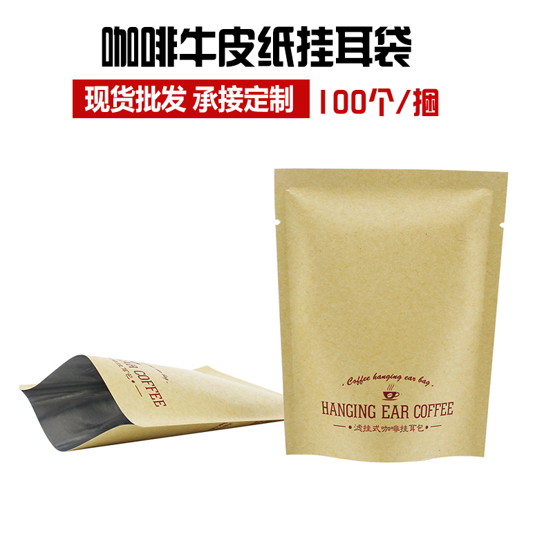 挂耳咖啡袋牛皮纸三边封袋铝箔袋手冲咖啡粉滤纸袋外包装袋现货在类目 餐饮具, 咖啡器具, 咖啡滤纸中 - 来自Buy2taobao.com提供专业的淘宝代购服务