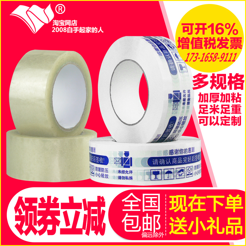 tape transparent adhesive tape yellow Leniency customized pack express Tape TaoBao Sealing tapein the Office Equipment/Consumables/Related Services , Tape , Packing tape category - from Buy2taobao.com to provide professional Taobao agent buy service