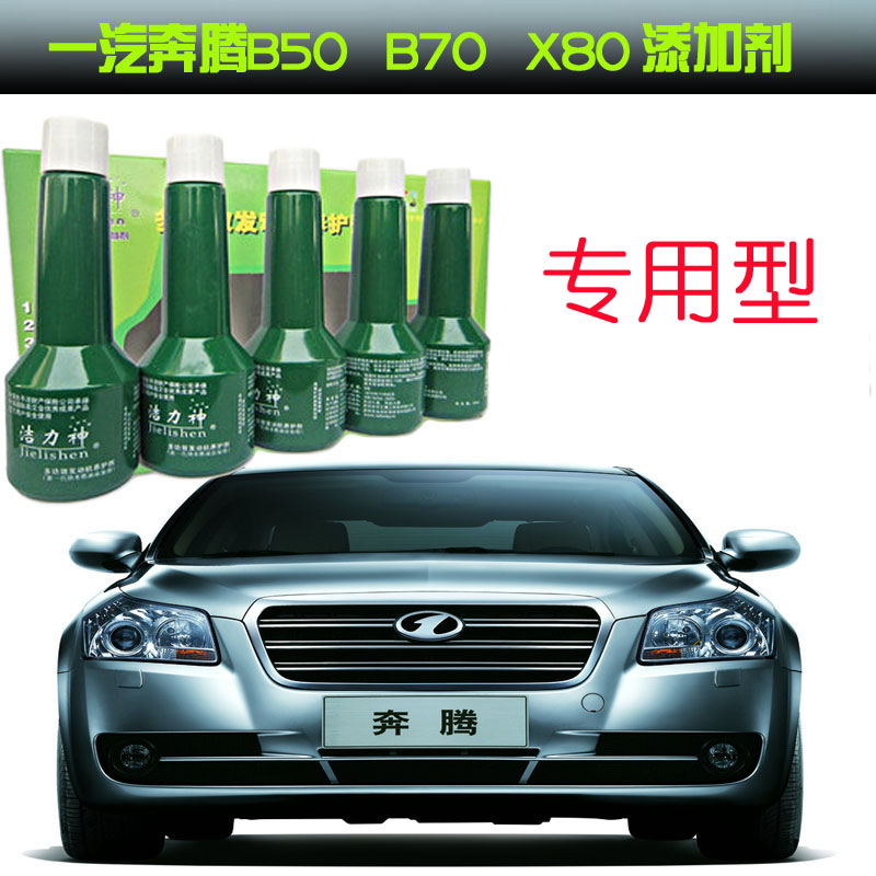 燃油添加剂发动机养护除积碳奔腾B70 B50 B90 X80 燃油宝10支包邮在类目 汽车/用品/配件/改装, 汽车美容/保养/维修, 汽车养护品, 汽油添加剂中 - 来自Buy2taobao.com提供专业的淘宝代购服务