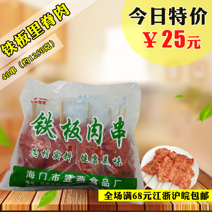 铁板里脊肉串手抓饼里脊肉烤肉串手抓饼专用里鸡肉串里脊肉片包邮在类目 水产肉类/新鲜蔬果/熟食, 生肉/肉制品, 鸡肉类, 鸡肉丸/肉串中 - 来自Buy2taobao.com提供专业的淘宝代购服务