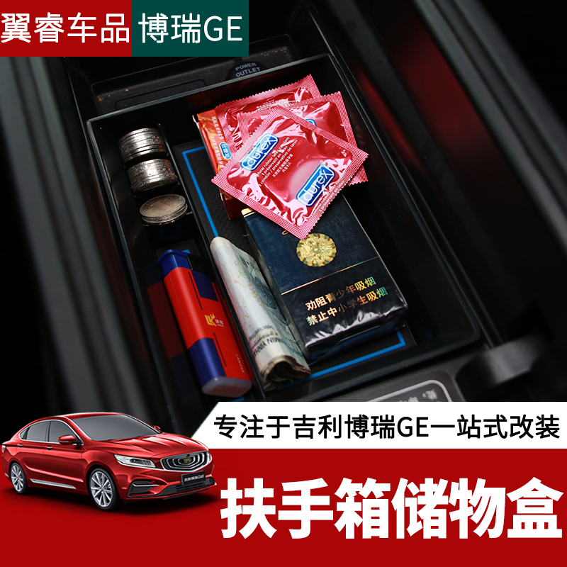 适用博瑞ge储物盒吉利新能源phev/mhev改装专用配件置物盒收纳盒|ruв категории автомобиль/товаров/аксессуары/переоснащение, автомобильных принадлежностей/аксессуары, сумка для автомобилей/в бардачке - от Buy2taobao.com для оказания профессиональной услуги покупки агента Taobao