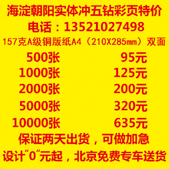 彩色印刷彩页印刷宣传单印刷名片印刷PVC卡印刷宣传册印刷设计|ruв категории электронный словарь/электрический бумажных книг/канцелярские принадлежности, полиграфической продукции, листовки/плакат/инструкции - от Buy2taobao.com для оказания профессиональной услуги покупки агента Taobao
