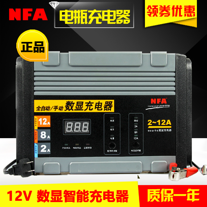 NFA纽福克斯 12V全自动数显汽车电瓶充电器 12A 蓄电池修复 6814N|ruв категории автомобиль/товаров/аксессуары/переоснащение, Автомобильная аудио - видео/средства электронной/приборов, средства электронной/приборов, аварийного запуска питания - от Buy2taobao.com для оказания профессиональной услуги покупки агента Taobao