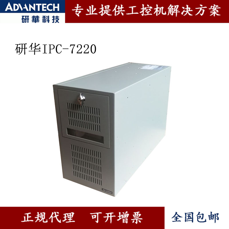 研华壁挂式工控机IPC-7220 AIMB-701VG工业主机 常规主流I3 I5 I7在类目 品牌台机/品牌一体机/服务器, 台式整机中 - 来自Buy2taobao.com提供专业的淘宝代购服务