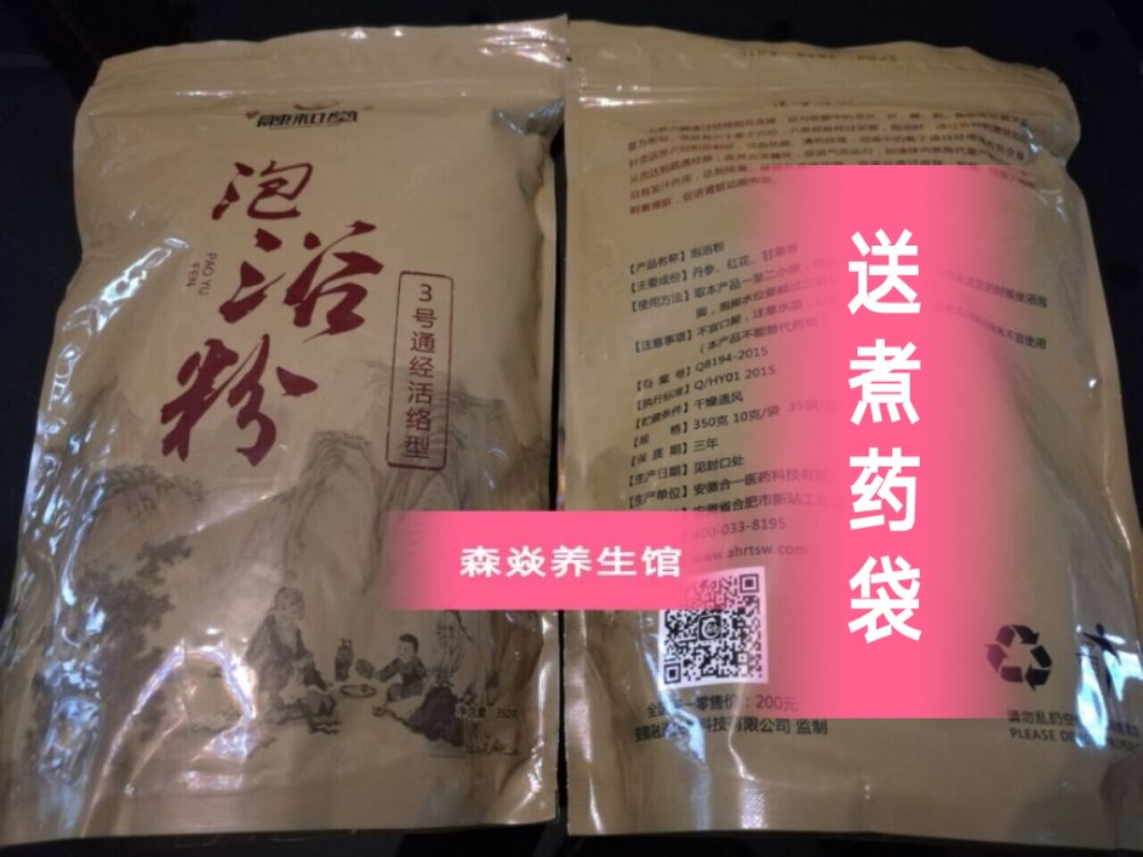 包邮安徽融和堂泡浴粉 3号通经活络型35包/件在类目 洗护清洁剂/卫生巾/纸/香薰, 洗发沐浴/个人清洁, 身体清洁, 泡澡药包中 - 来自Buy2taobao.com提供专业的淘宝代购服务