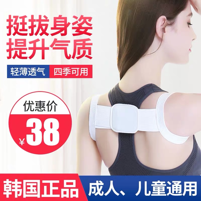 韩国隐形男女超薄成年大人儿童背部纠正肩带神器背带驼背矫正器带在类目 个人护理/保健/按摩器材, 美体瘦身, 矫姿用品中 - 来自Buy2taobao.com提供专业的淘宝代购服务