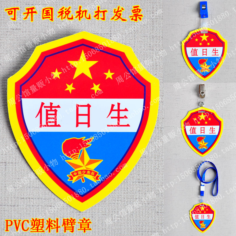 幼儿园 小学生 臂章 袖章 PVC 值日生标志 值日生袖标 值日生牌|msdalam kategori Kamus elektronik/buku kertas elektronik/alat tulis, Tulis lain-lain - dari Buy2taobao.com untuk memberikan perkhidmatan ejen Taobao profesional membeli