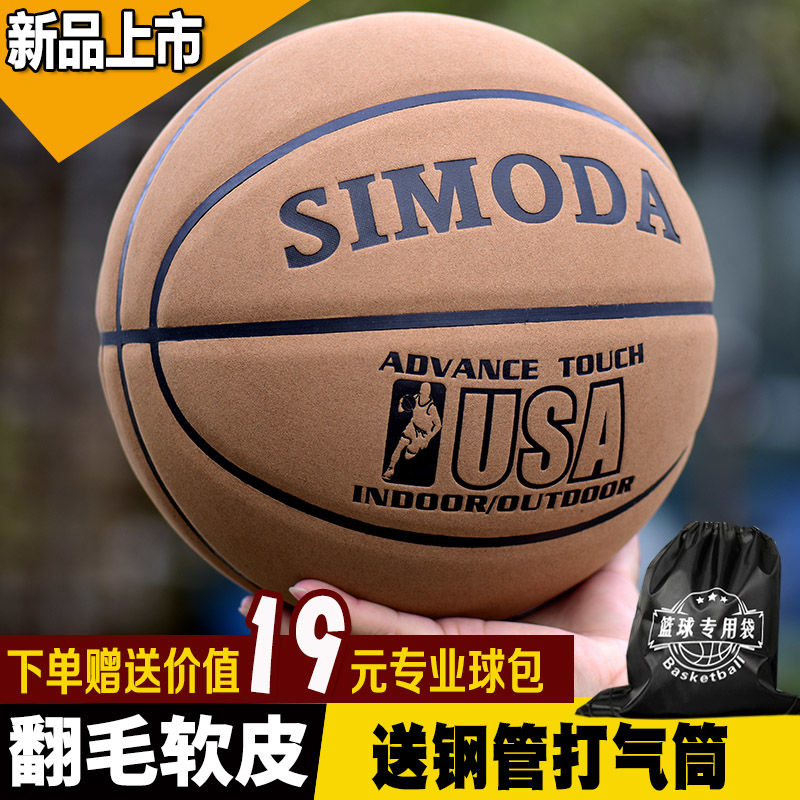 翻毛软皮稳定耐磨成人青少年学生正品耐磨5号7号篮球比赛练习用球在类目 运动/瑜伽/健身/球迷用品, 篮球, 篮球中 - 来自Buy2taobao.com提供专业的淘宝代购服务