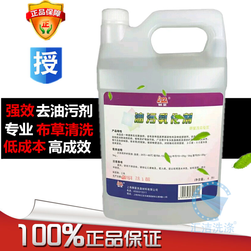 懶星油汙乳化劑4L/台布廚衣餐巾餐布重油汙清洗劑油汙清洗乳化劑在類目 洗護清潔劑/衛生巾/紙/香薰, 衣物清潔劑/護理劑, 乾洗劑中 - 來自Buy2taobao.com提供專業的淘寶代購服務
