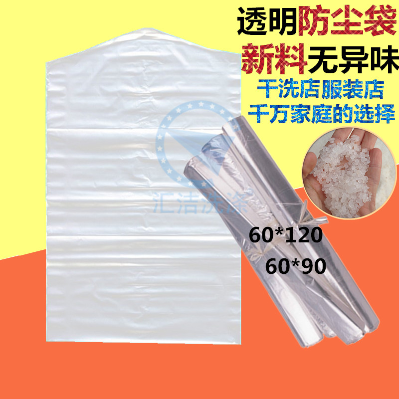 防尘袋60*120长款透明防尘袋防尘罩/家居大衣西服透明防尘袋罩|ruв категории домашний ткань, пылезащитный защитного покрытия, повесить мешок - от Buy2taobao.com для оказания профессиональной услуги покупки агента Taobao