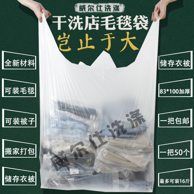 干洗店毛毯袋洗衣店大号毛毯袋装被子袋空调被袋超大收纳袋手提袋在类目 办公设备/耗材/相关服务, 包装设备/标牌及耗材, 礼品袋/塑料袋中 - 来自Buy2taobao.com提供专业的淘宝代购服务