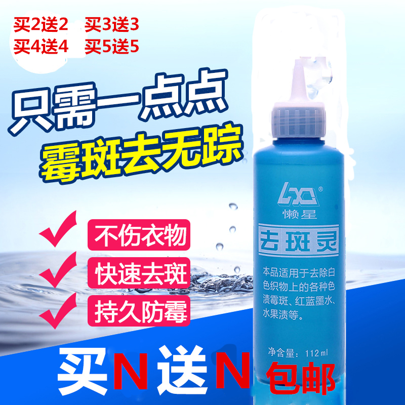 衣服去斑靈 去除寶寶衣物黴點 黴斑 汗斑 黑點清除劑除黴劑祛斑靈在類目 洗護清潔劑/衛生巾/紙/香薰, 衣物清潔劑/護理劑, 衣物柔順劑中 - 來自Buy2taobao.com提供專業的淘寶代購服務