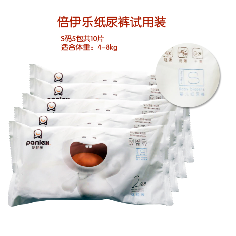 倍伊乐/panlex 纸尿裤便携装 S5包共10片 适合体重4-8kg 环贴式在类目 尿片/洗护/喂哺/推车床, 其它婴童用品中 - 来自Buy2taobao.com提供专业的淘宝代购服务