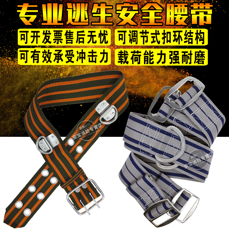 消防安全腰带速降安全救生逃生腰带户外登山保险带安全绳电工腰带在类目 五金/工具, 施工保护, 消防防护产品, 消防服中 - 来自Buy2taobao.com提供专业的淘宝代购服务