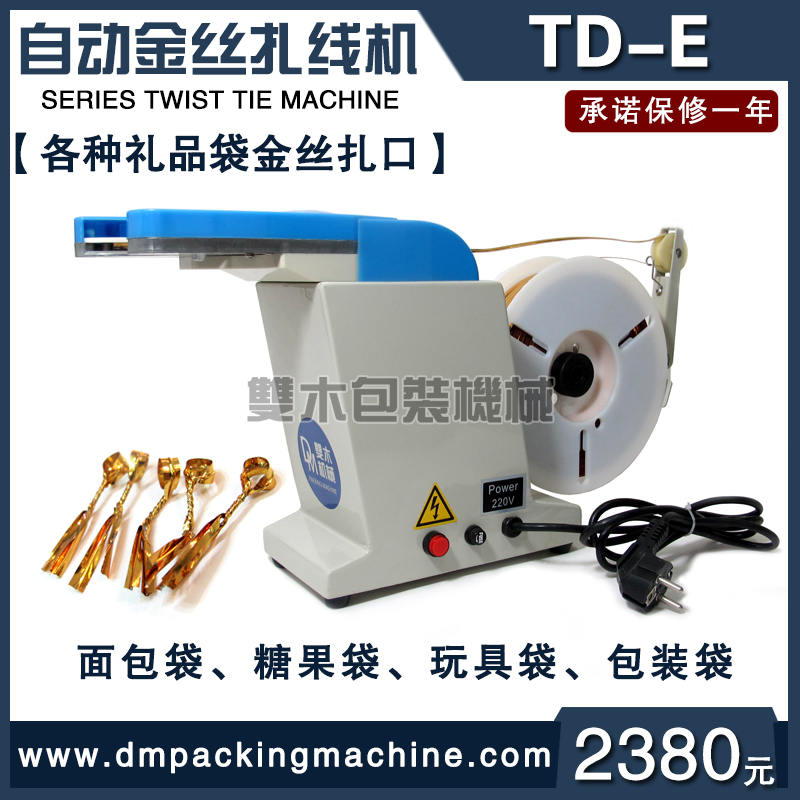 TD-E金絲線紮口機面包吐司袋自動紮線機金色鐵絲紮條紮花紮束機在類目 辦公設備/耗材/相關服務, 包裝設備/標牌及耗材, 捆紮機/打包機中 - 來自Buy2taobao.com提供專業的淘寶代購服務