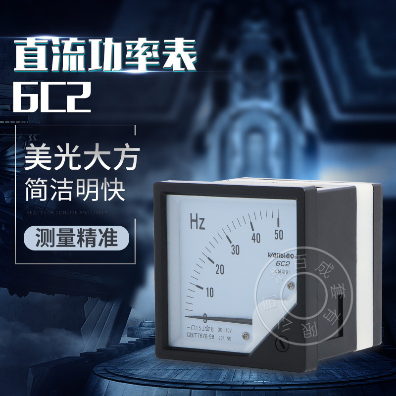 6C2频率表0-50HZ赫兹表直流DC10V型4-20MA电流电压表45-55HZ在类目 五金/工具, 仪器仪表, 其它仪表仪器中 - 来自Buy2taobao.com提供专业的淘宝代购服务
