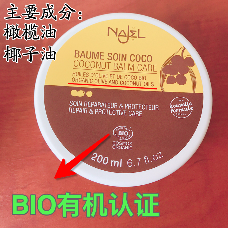 [goods in stock Najel Coconut Repair Moisturizer Emollient Lipstick Body Hair care Moisturein the Skin Care/Body/Essential oils , Emulsion/Cream category - from Buy2taobao.com to provide professional Taobao agent buy service