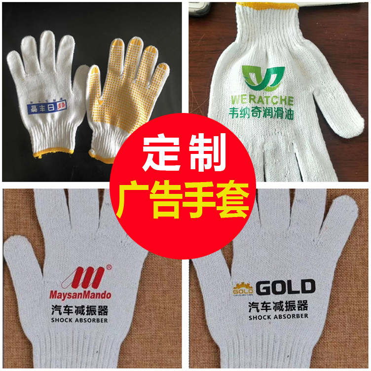 customized advertisement glove Labor insurance glove advertisement Printed monochrome Multicolor Logo gift gift Propaganda printing Printingin the Personalized custom/Design Services/DIY , Office/Custom stationery , Cup/Medal/Awards/Custom certificate category - from Buy2taobao.com to provide professional Taobao agent buy service