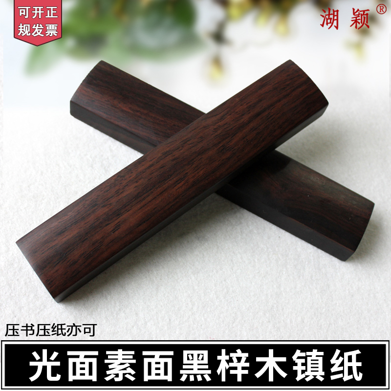 素面镇纸 自用实惠型镇纸 毛笔文房用品沉重厚实 压宣纸实木压纸|msdalam kategori Kamus elektronik/buku kertas elektronik/alat tulis, alat lukisan/kayu dicat/bekalan Calligraphy, penindih kertas - dari Buy2taobao.com untuk memberikan perkhidmatan ejen Taobao profesional membeli