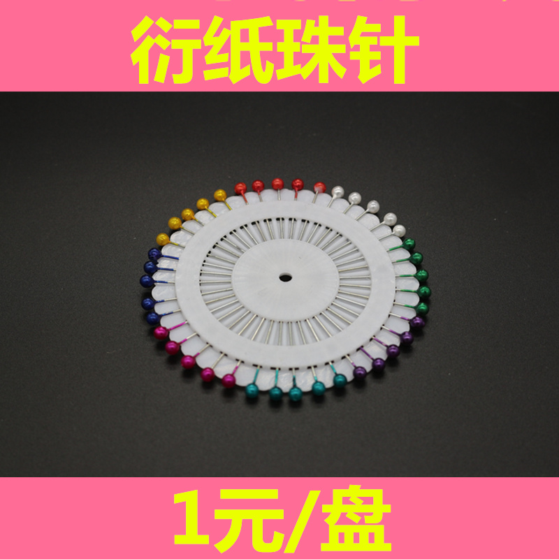 衍纸珠针 固定作用 衍纸画 手工必备美术衍纸手工画工具套装