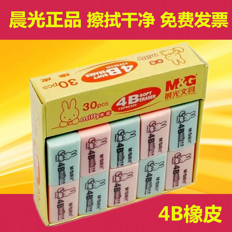Morning FXP96320 trumpet colour Miffy rubber 4B eraser Pupils rubberin the Electronic Dictionary/Electronic paper book/Stationery , Everyday school supplies , Eraser category - from Buy2taobao.com to provide professional Taobao agent buy service