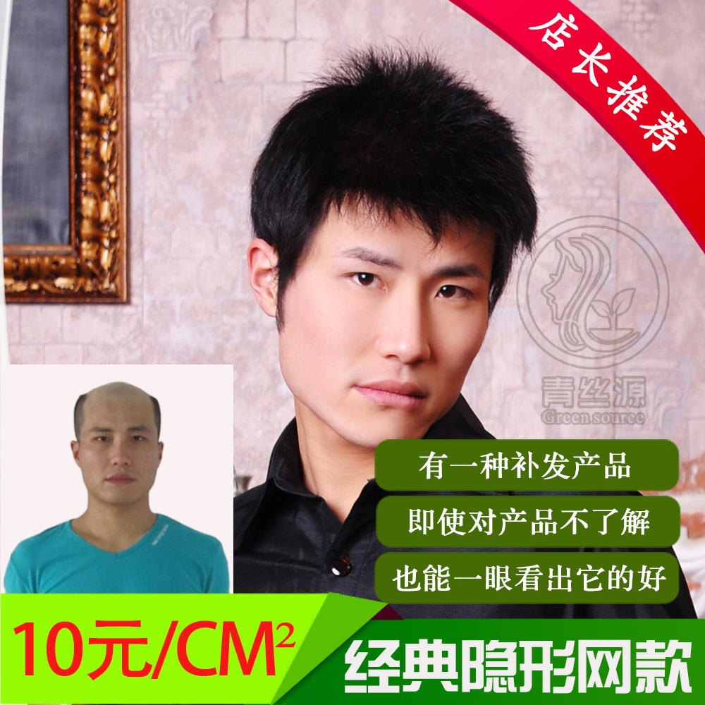 青丝源品牌隐形无痕网底织发补发发块发片真人假发超薄透气|msdalam kategori Penjagaan rambut/rambut palsu, rambut palsu, rambut palsu seluruh - dari Buy2taobao.com untuk memberikan perkhidmatan ejen Taobao profesional membeli