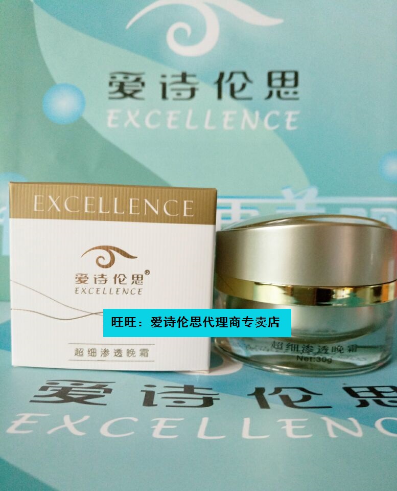 Aishilunsi Superfine Penetration Night Creamin the Skin Care/Body/Essential oils , Emulsion/Cream category - from Buy2taobao.com to provide professional Taobao agent buy service