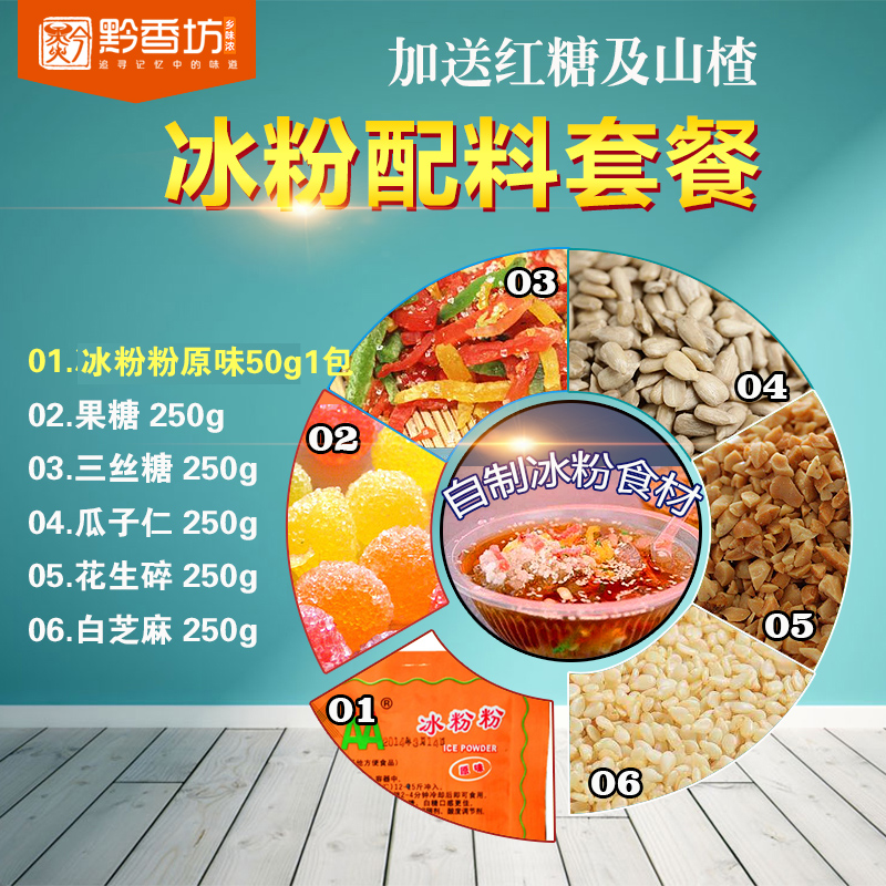 免邮冰粉配料贵州四川贵阳冰粉粉套餐原料共6种配料1250克约40碗|msdalam kategori kopi/oatmeal/Dibancuh ke dalam teh, Lotus root kanji/oatmeal/minuman Chong, teh, Pearl serbuk teh susu - dari Buy2taobao.com untuk memberikan perkhidmatan ejen Taobao profesional membeli