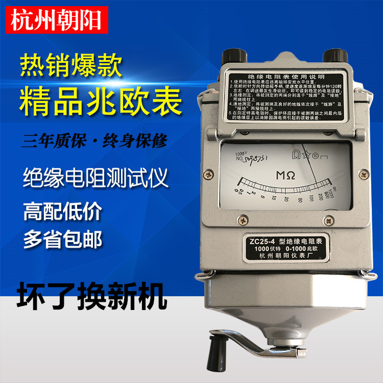 杭州朝阳指针 兆欧表ZC25-3/4 /500V/1000V 绝缘电阻表 摇表 包邮在类目 五金/工具, 仪器仪表, 兆欧表中 - 来自Buy2taobao.com提供专业的淘宝代购服务